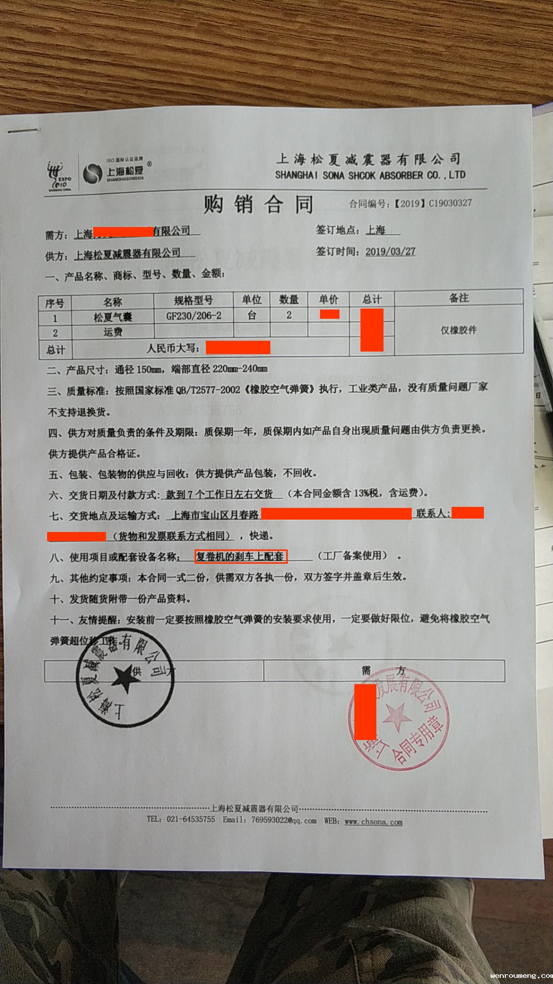 【复卷机的刹车上的配套】GF230/206-2橡胶开云体育手机版app合同