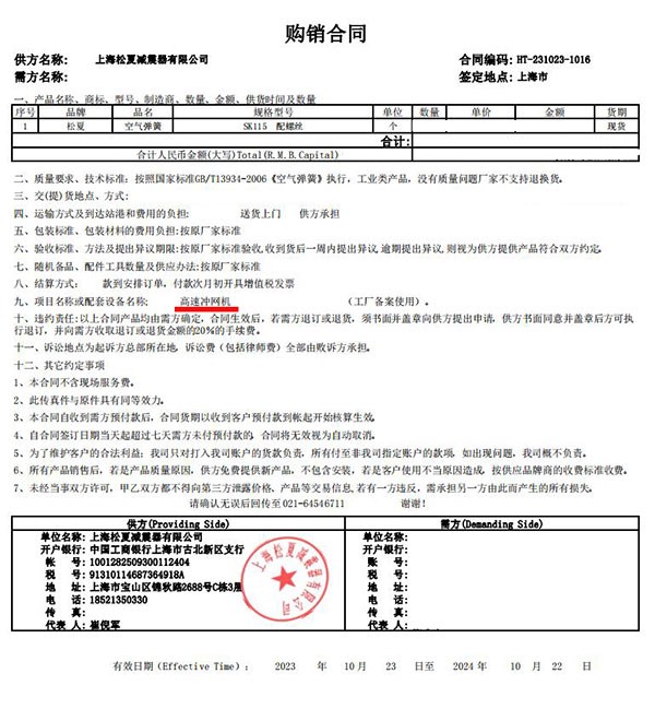 高速冲网机项目采购开云体育手机版appSK115合同案例